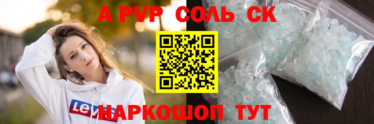 Alpha PVP крисы CK Шарыпово