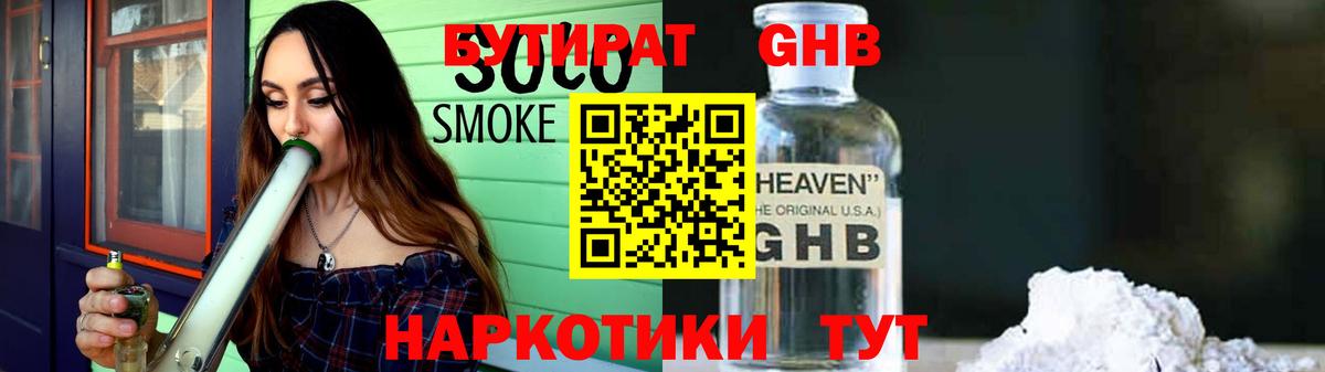БУТИРАТ буратино Шарыпово