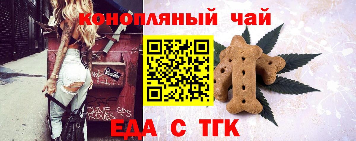 Еда ТГК марихуана Шарыпово