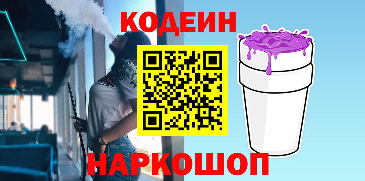 Codein напиток Lean (лин)  Вход с VPN  Шарыпово  Кодеин Purple Drank 