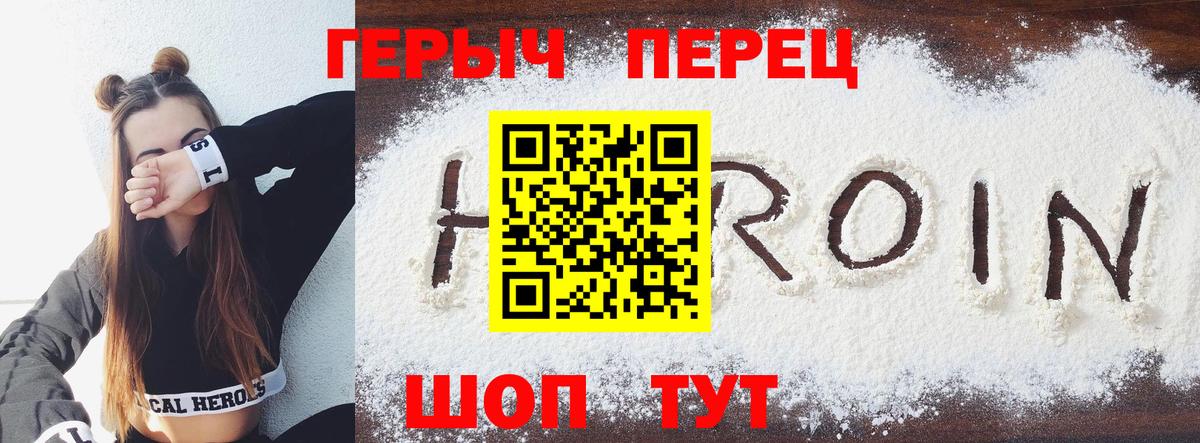 ГЕРОИН  Героин герыч  Вход с VPN  Шарыпово 