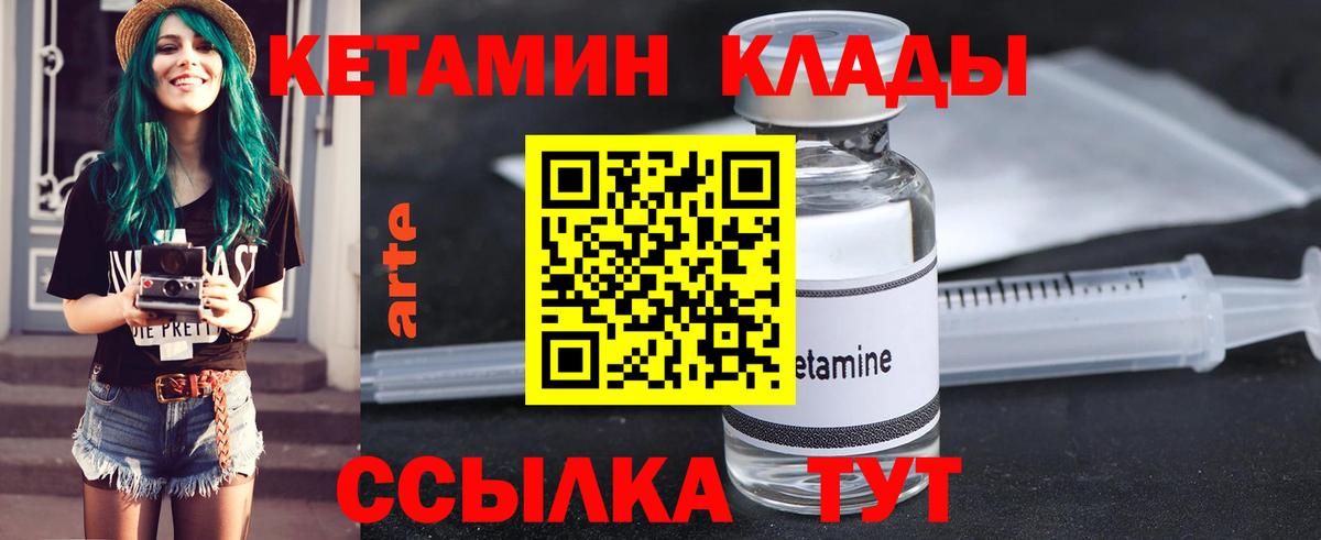 КЕТАМИН ketamine  Вход с VPN  Шарыпово 